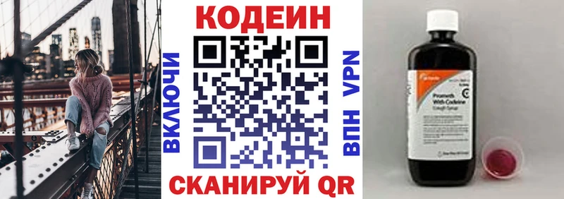 Купить  Киржач  Codein напиток Lean (лин) 